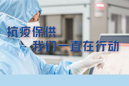 抗疫保供，电子游戏888集团网站一直在行动。——致最可爱的常药人